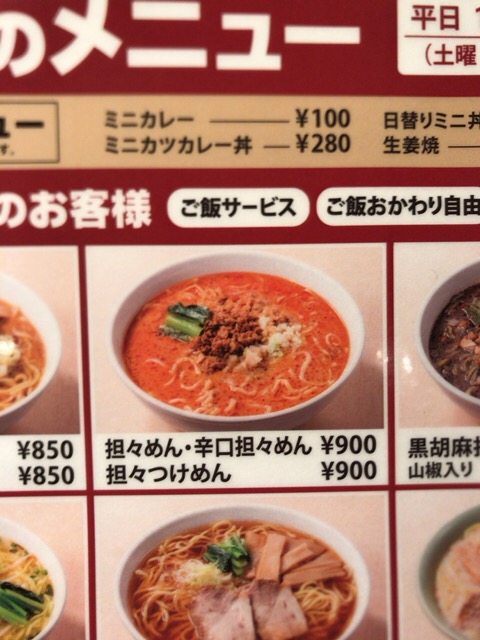 神谷町うり坊担々麺