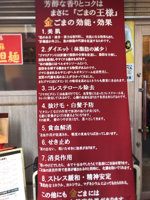 神谷町駅ランチ金蠍の汁なし担々麺