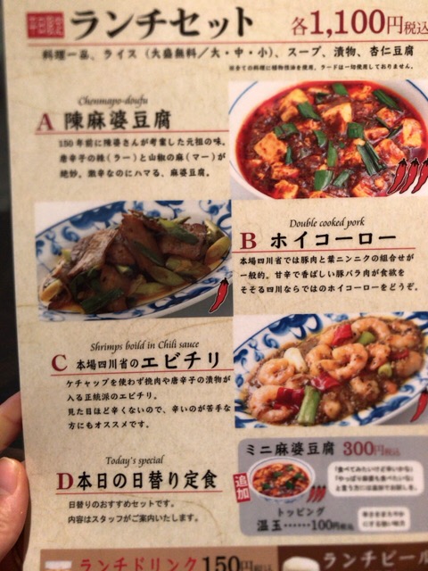 赤坂アークヒルズ陳麻婆豆腐と回鍋肉ランチ