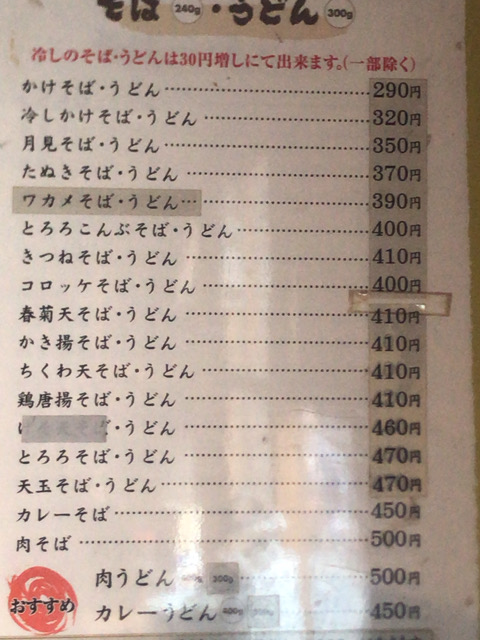 神谷町 高本製麺所でカレーうどんランチレポート　メニュー