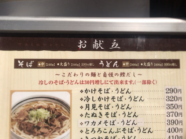 神谷町 高本製麺所でカレーうどんランチレポート　メニュー