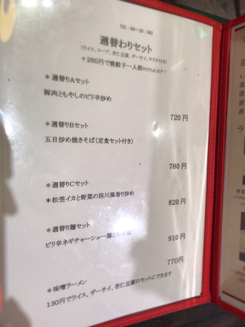 虎ノ門ヒルズ駅 珉珉ミンミンの担々麺と麻婆豆腐ランチレポ！あっさりスープの細麺ピリ辛